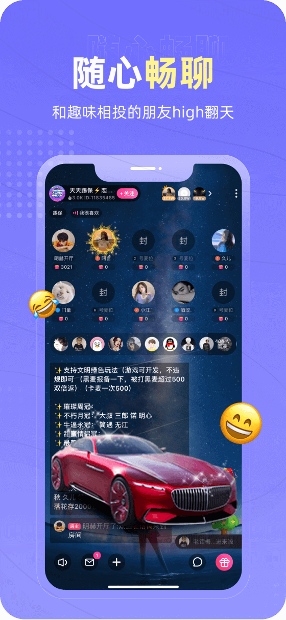 随心畅聊